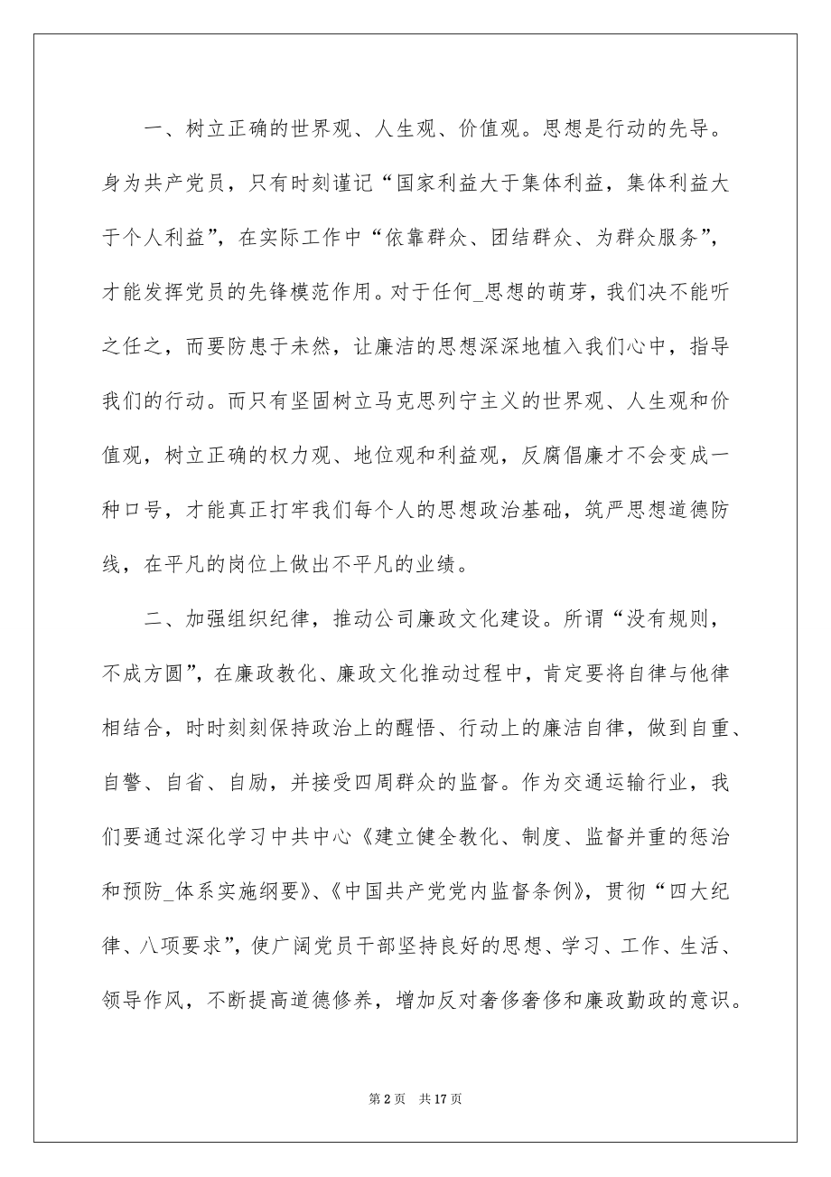 2022干部党风廉政心得体会范文.docx_第2页