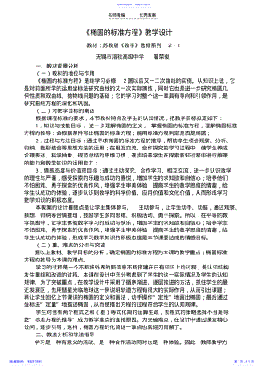 2022年《椭圆的标准方程》教学设计 .pdf