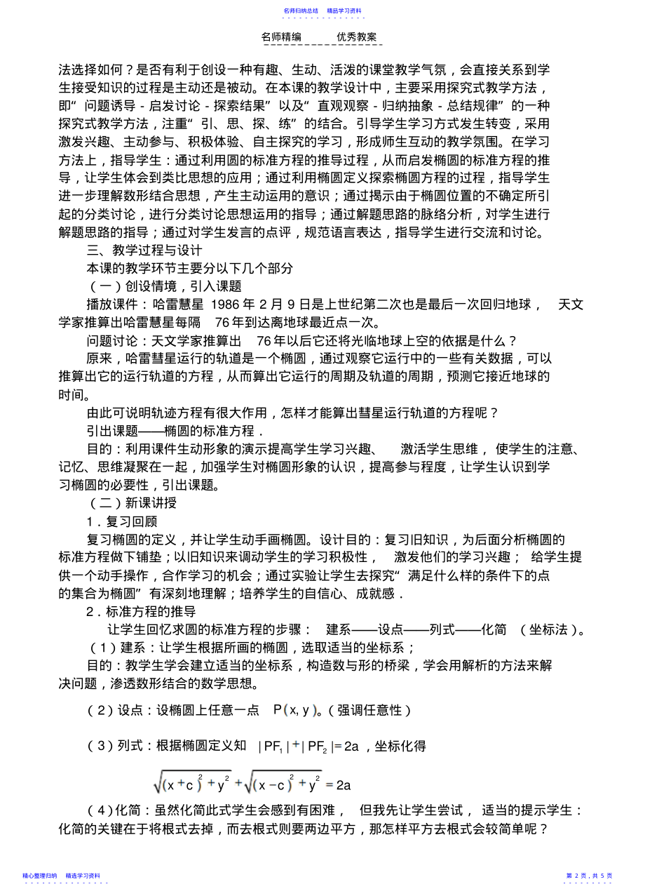 2022年《椭圆的标准方程》教学设计 .pdf_第2页