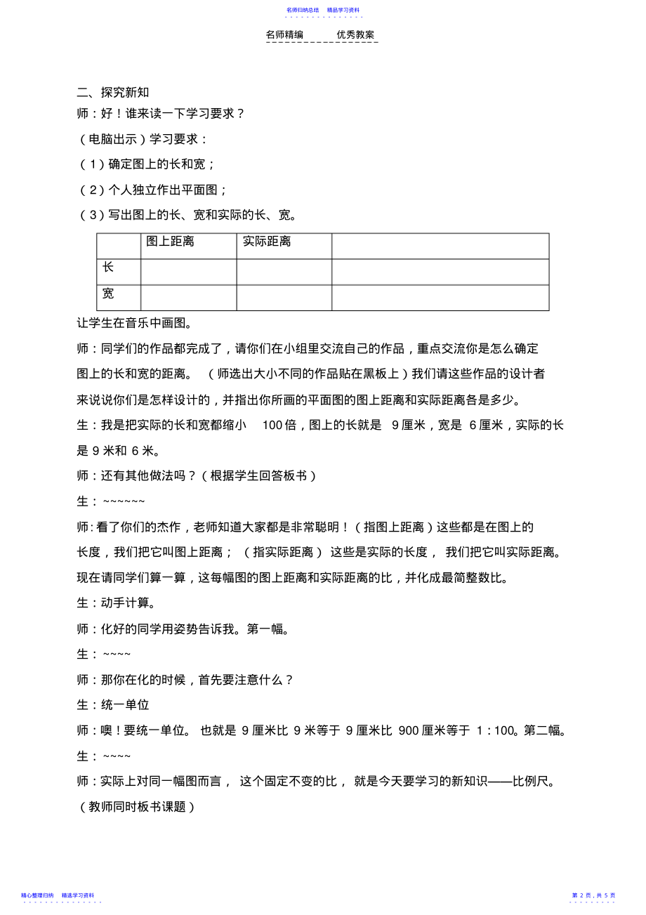 2022年《比例尺》教案参考 .pdf_第2页