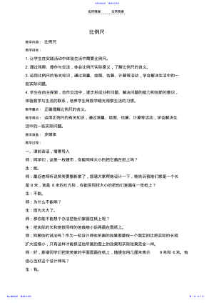 2022年《比例尺》教案参考 .pdf