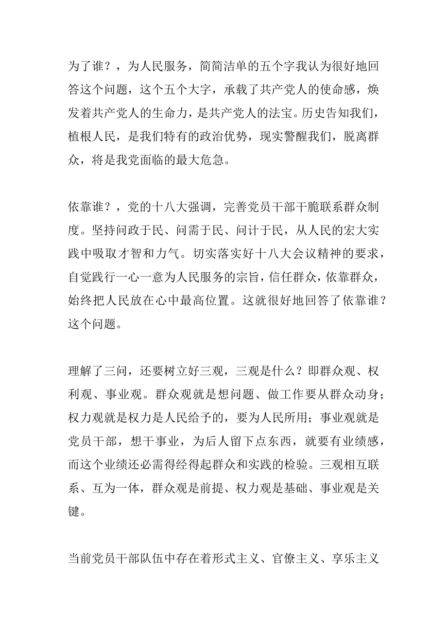 2022年党员三问三观心得体会.docx_第2页