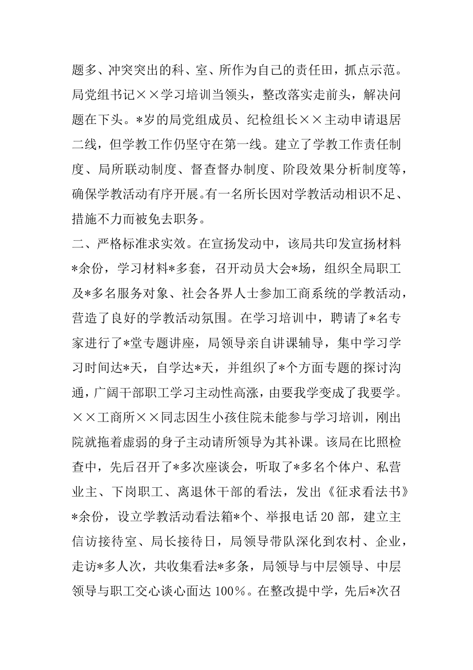 2022年县工商局学习实践科学发展观先进事迹材料.docx_第2页