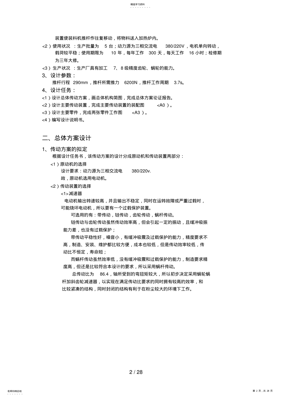 2022年机械设计方案课程设计方案说明书送料机 .pdf_第2页