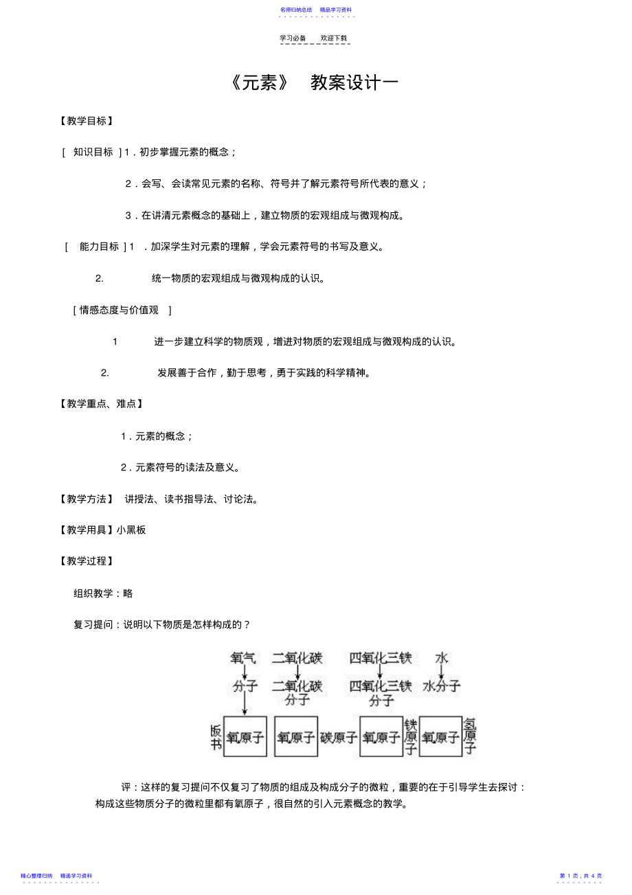 2022年《元素》教案设计 .pdf_第1页