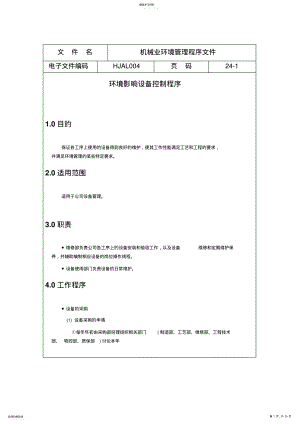 2022年机械业环境管理程序资料 .pdf