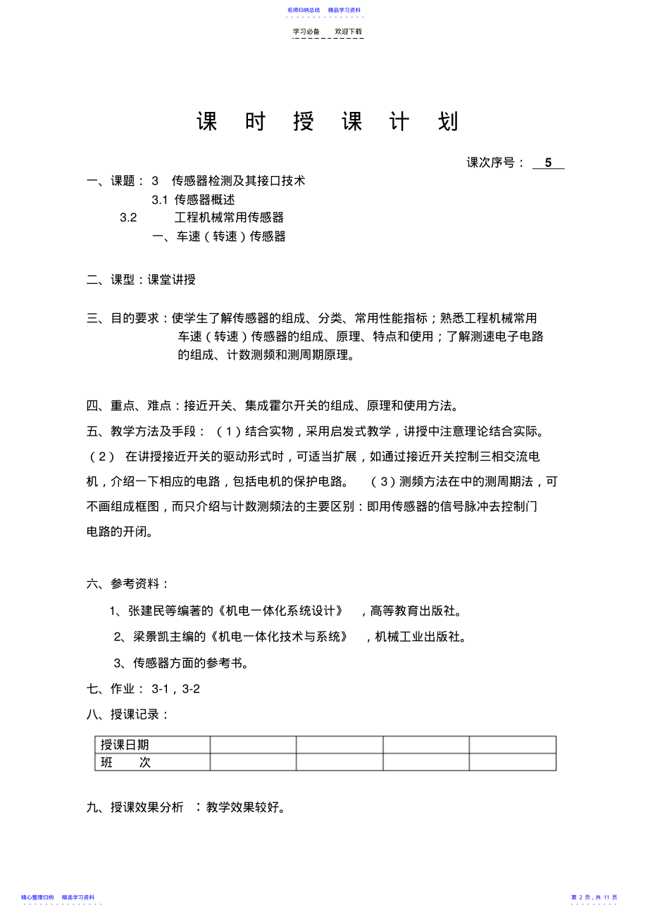 2022年《机电一体化技术》课程教案 .pdf_第2页