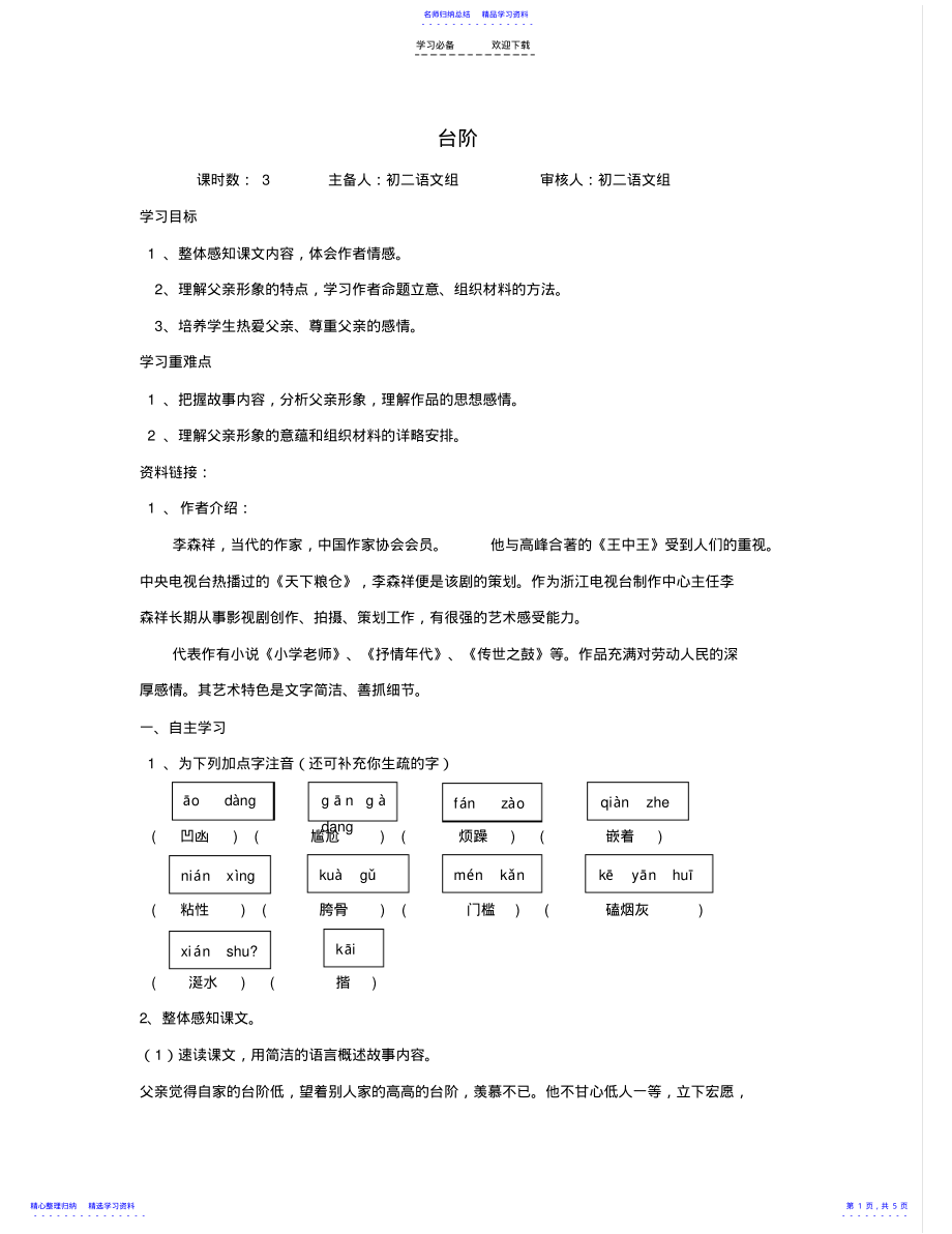 2022年《台阶》导学案--教师版 .pdf_第1页