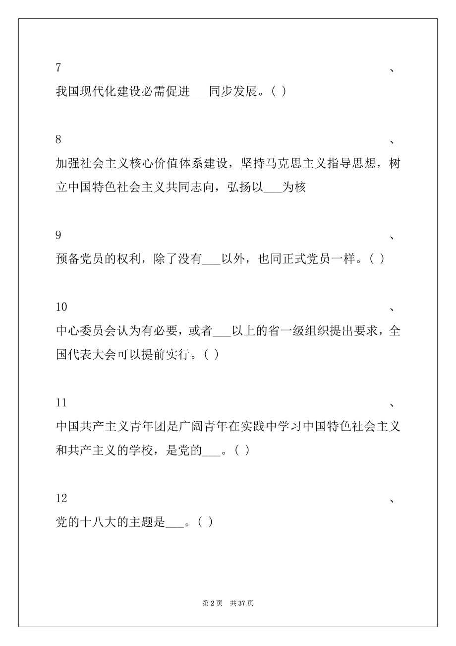 2022年两学一做不定项选择题试卷与答案_两学一做.docx_第2页