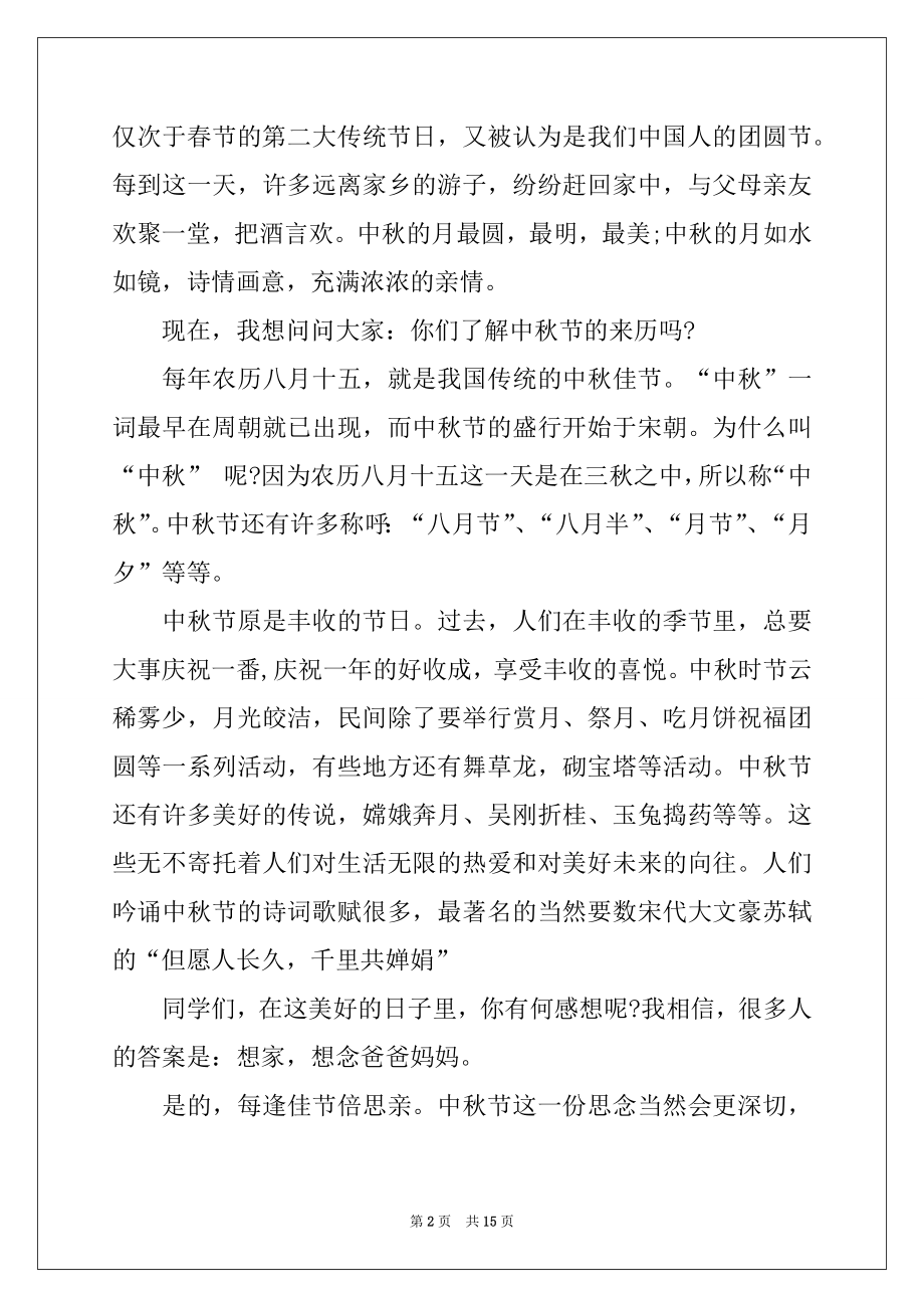 2022年国旗下的讲话演讲稿锦集九篇.docx_第2页