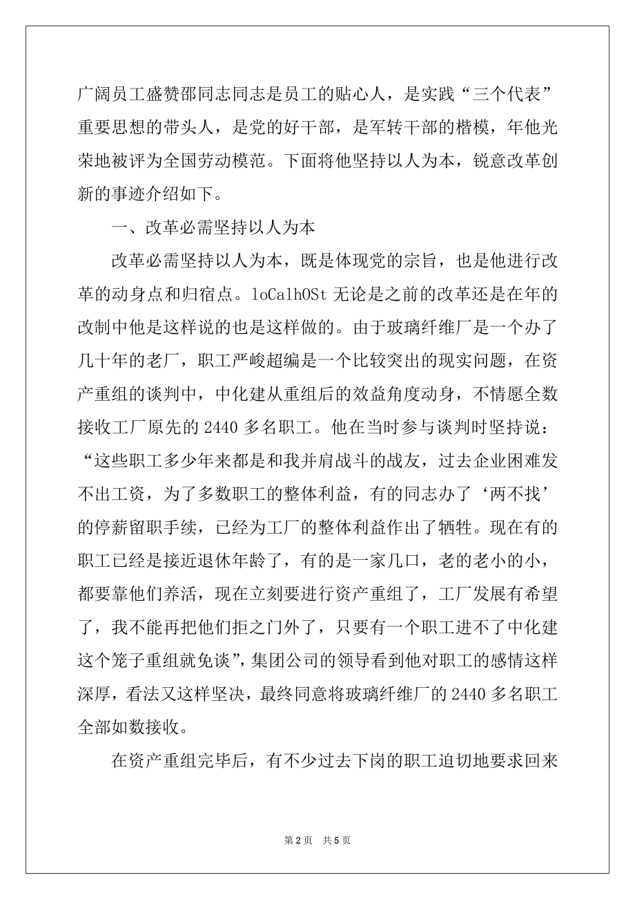 2022年优秀厂长创业先进材料.docx_第2页