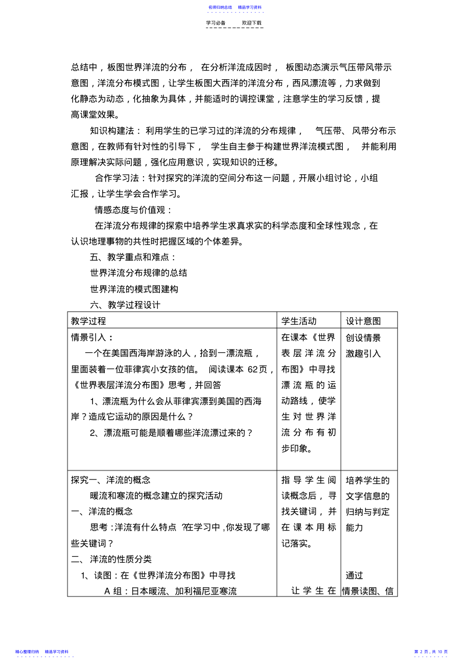 2022年《世界海洋表层洋流的分布》教学设计 .pdf_第2页