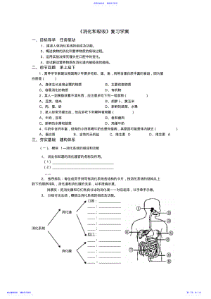 2022年《消化和吸收》复习学案 .pdf