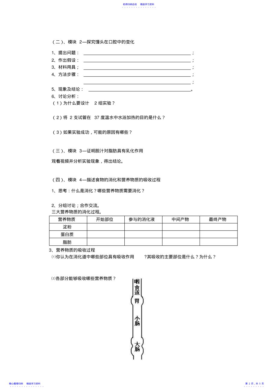 2022年《消化和吸收》复习学案 .pdf_第2页