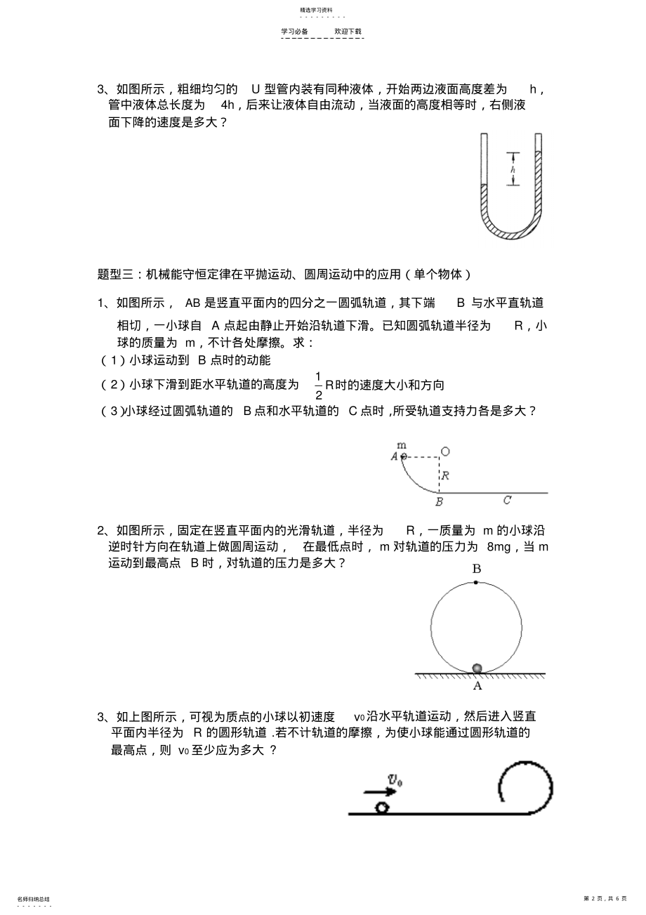 2022年机械能守恒定律典型例题 .pdf_第2页