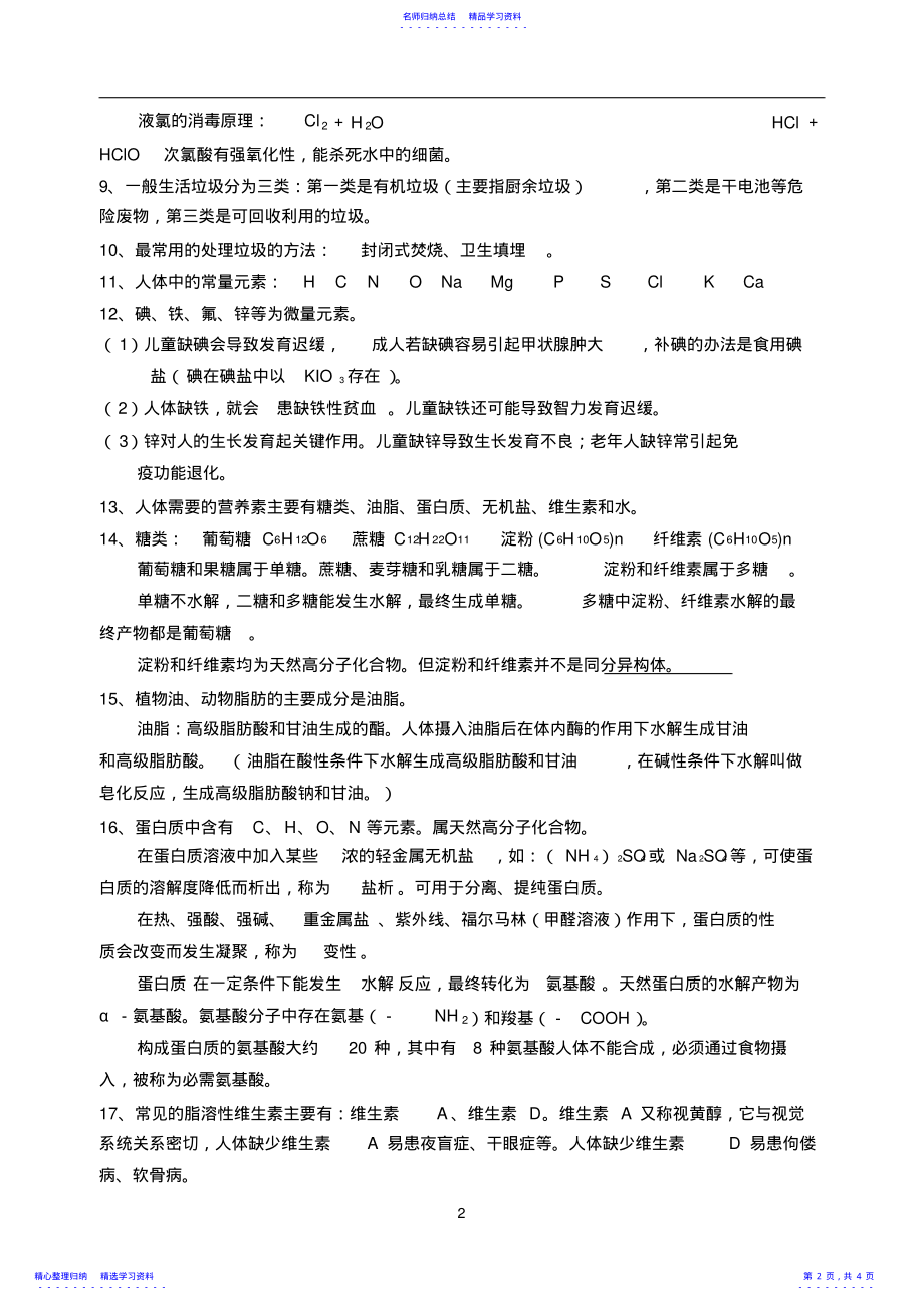 2022年《化学与生活》知识点整理 .pdf_第2页