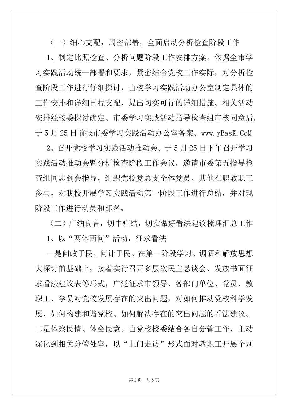 2022年党校科学发展观对照检查分析问题阶段工作方案.docx_第2页