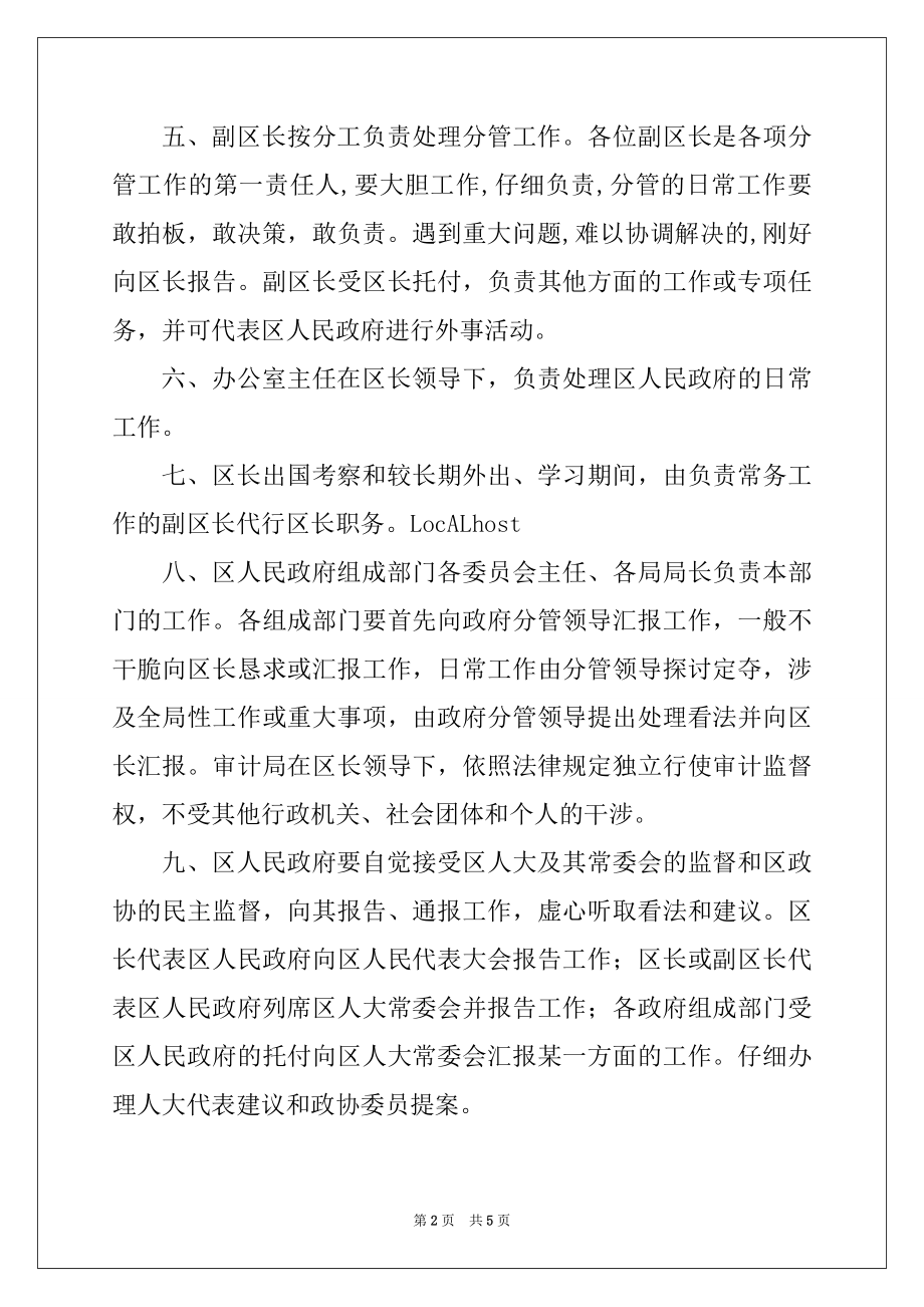 2022年区政府工作规则.docx_第2页