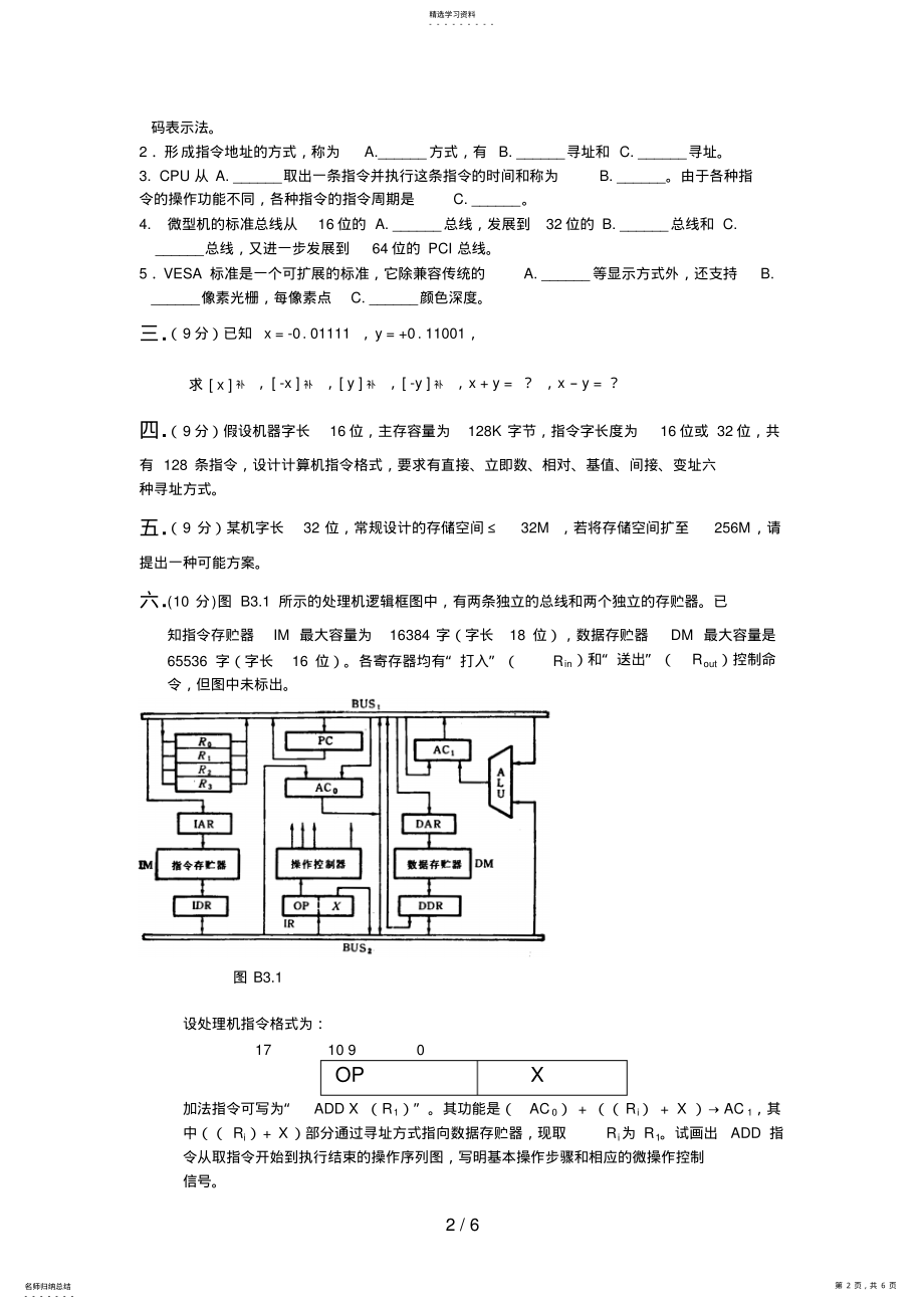 2022年本科生计算机组成原理题库期末试卷及答案 3.pdf_第2页