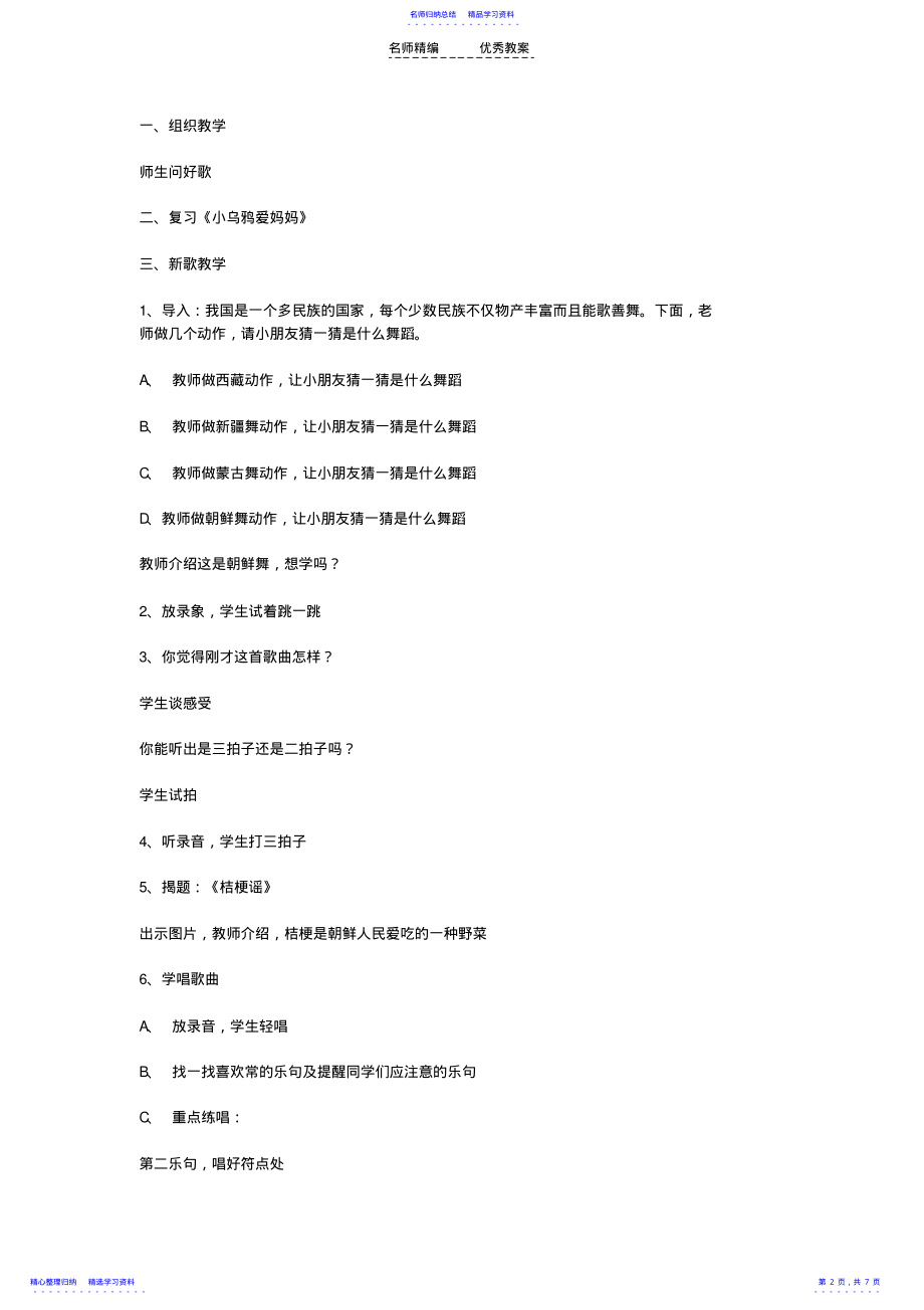 2022年《丰收歌舞》教案 .pdf_第2页