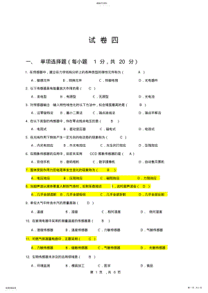 2022年期末考试传感器题库试卷4 .pdf