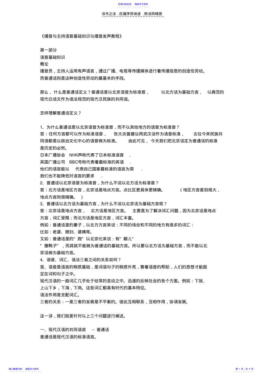 2022年《播音与主持语音基础知识与播音发声教程》 .pdf_第1页