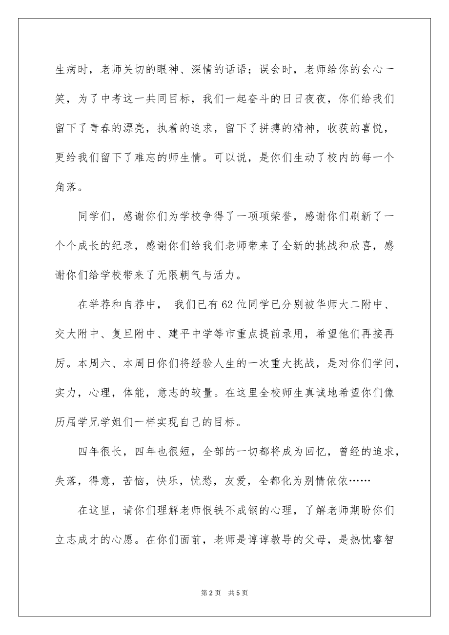 2022初三年级毕业国旗下讲话稿.docx_第2页