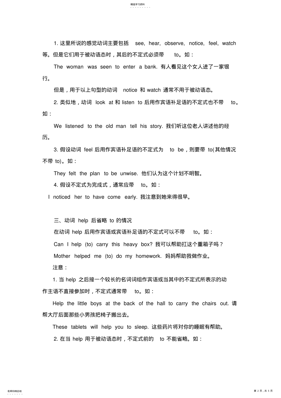 2022年最新初中英语不定式省略to的九种情况 .pdf_第2页