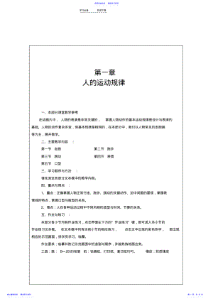 2022年《动画运动规律》课程教案 .pdf