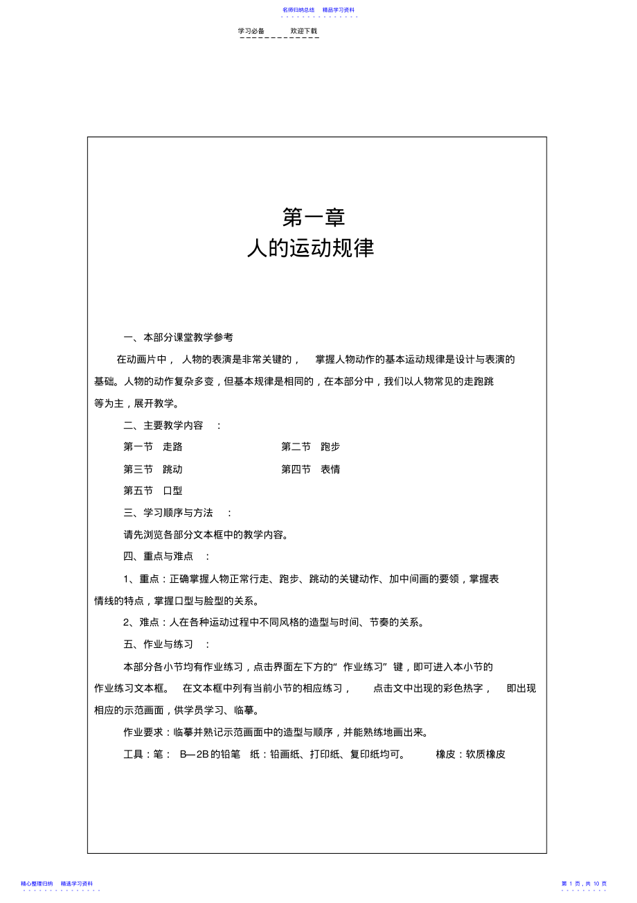 2022年《动画运动规律》课程教案 .pdf_第1页