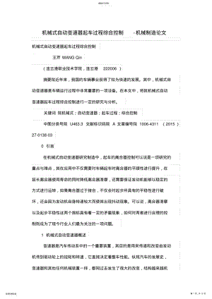 2022年机械式自动变速器起车过程综合控制 .pdf