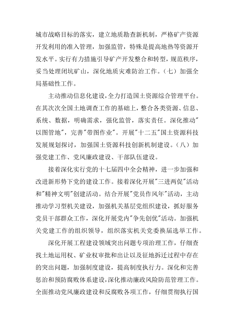 2022年北京市国土资源局20度国土资源工作计划(5).docx_第2页