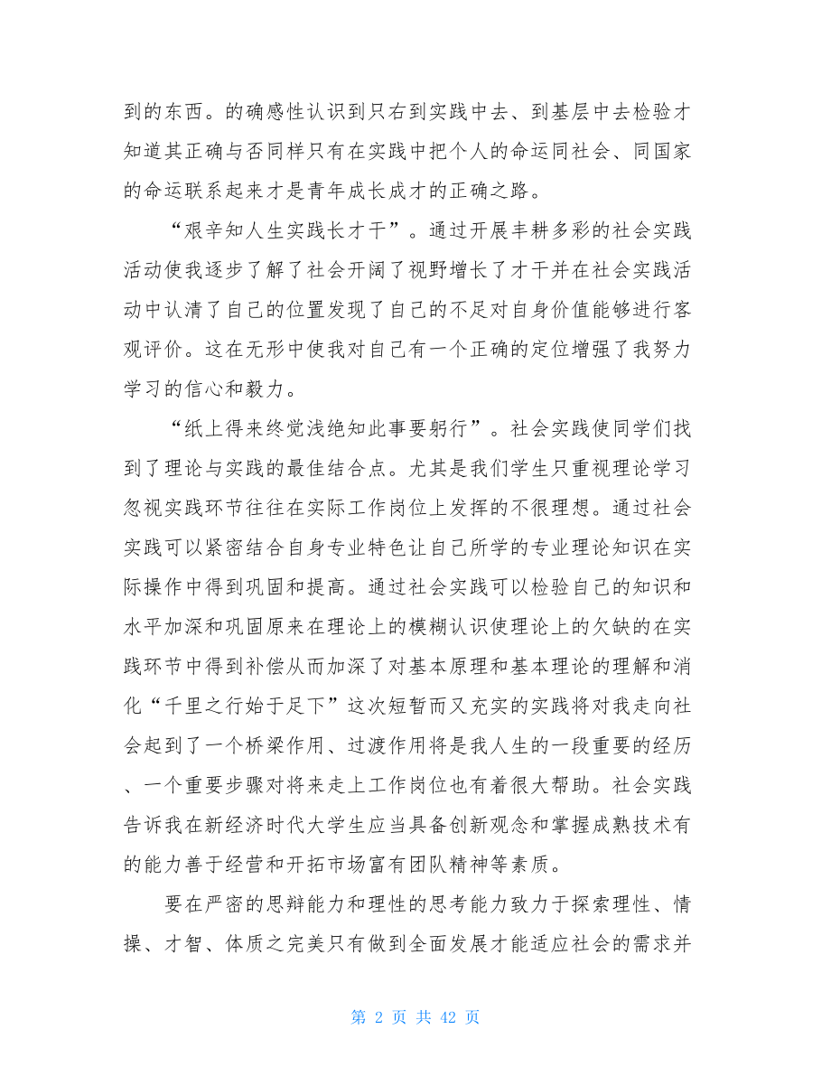 寒假实践活动个人总结.doc_第2页