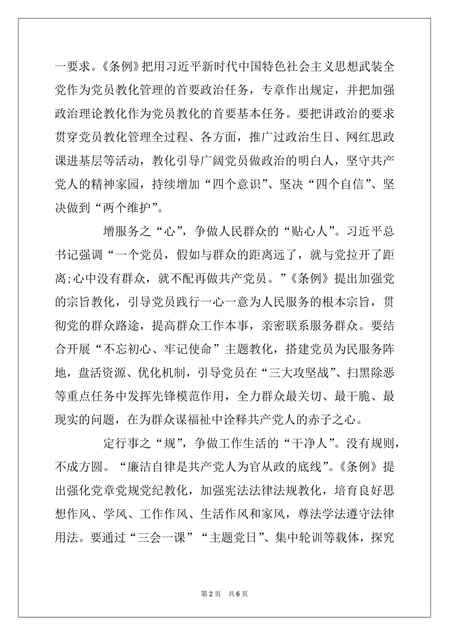 2022年不忘初心牢记使命党课专题发言稿20篇精品.docx_第2页