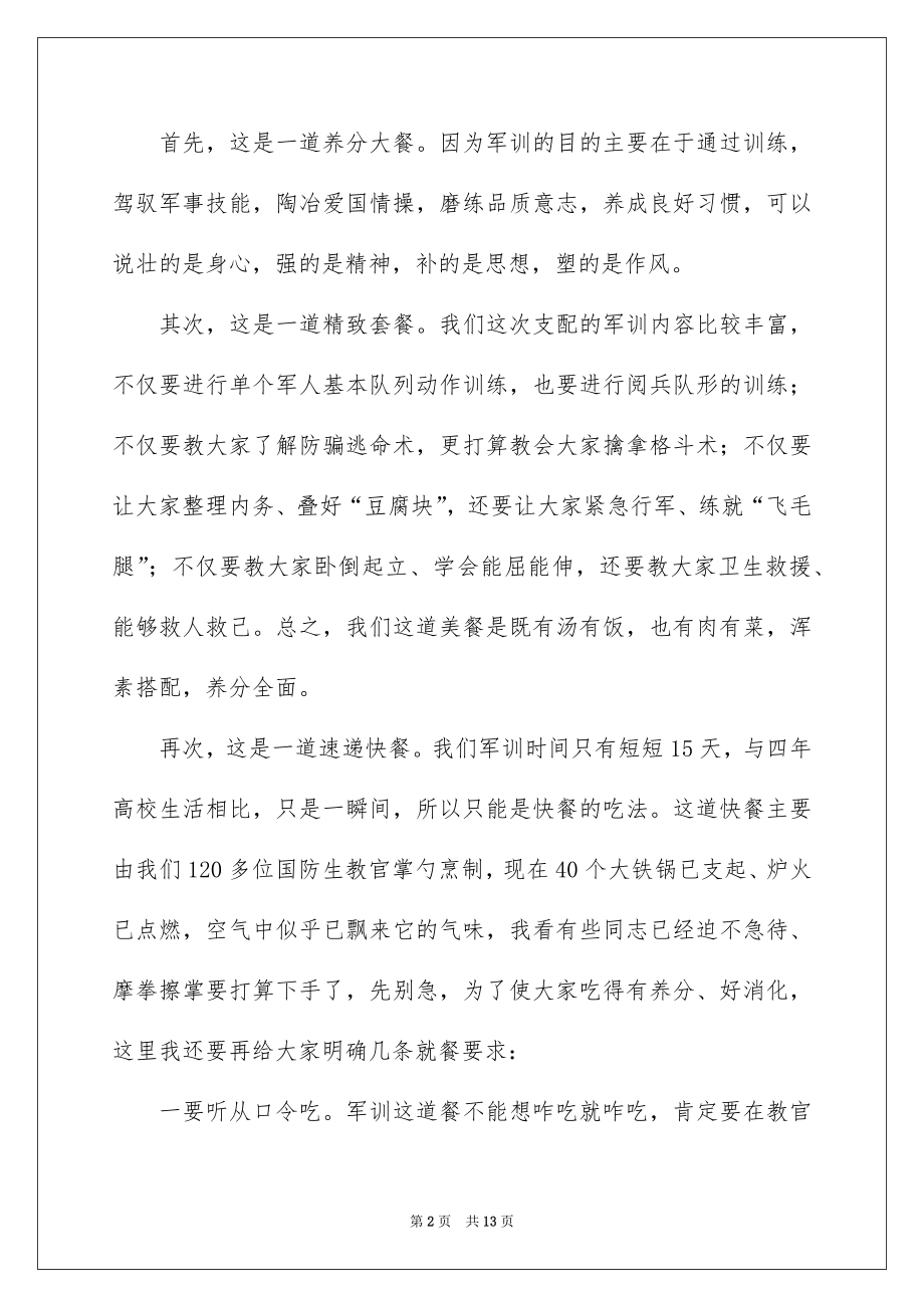 2022军训动员大会讲话稿范本2.docx_第2页