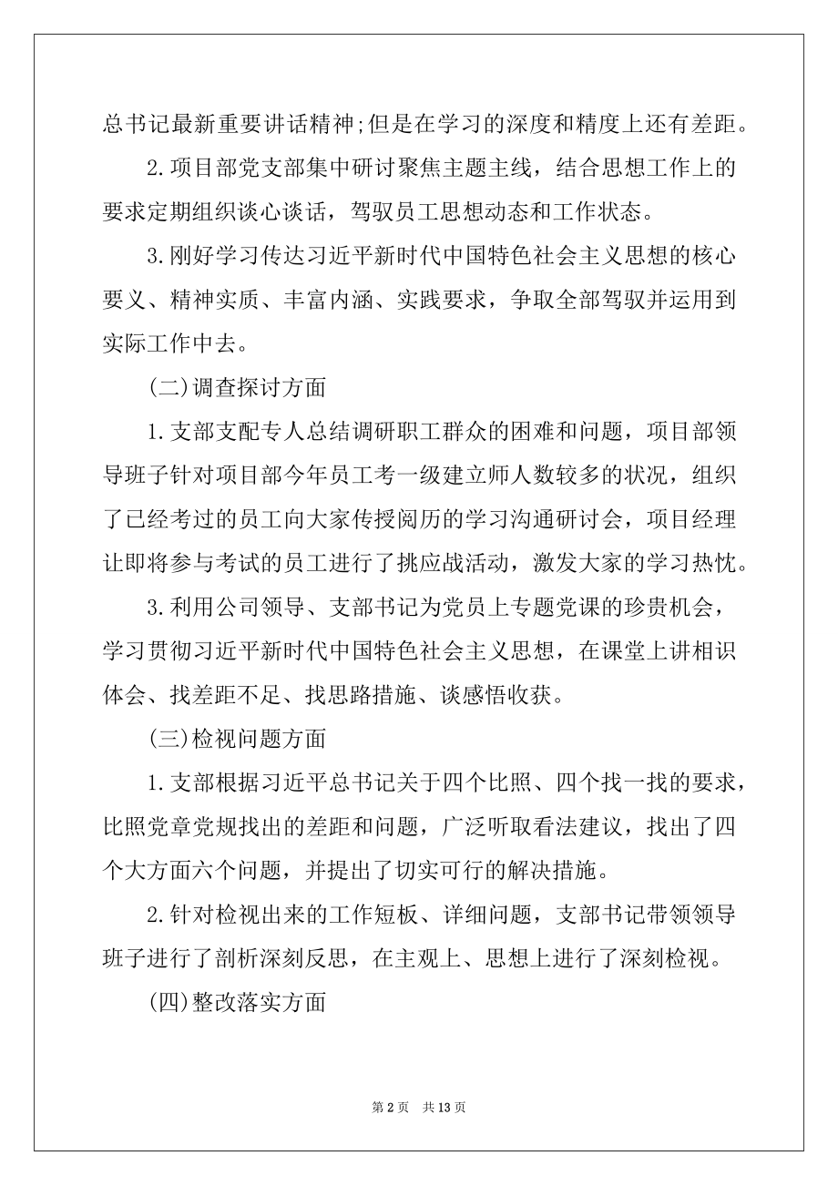 2022年不忘初心牢记使命主题教育工作总结报告三篇.docx_第2页