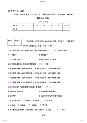 2022年月中央电大基础会计试卷及答案 .pdf