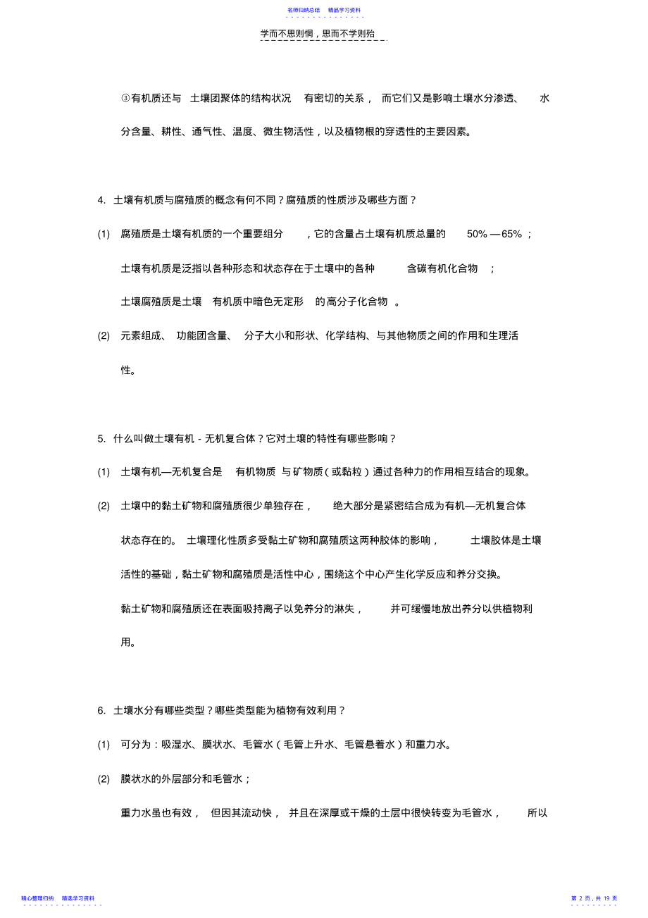 2022年《土壤地理学》复习思考题 .pdf_第2页