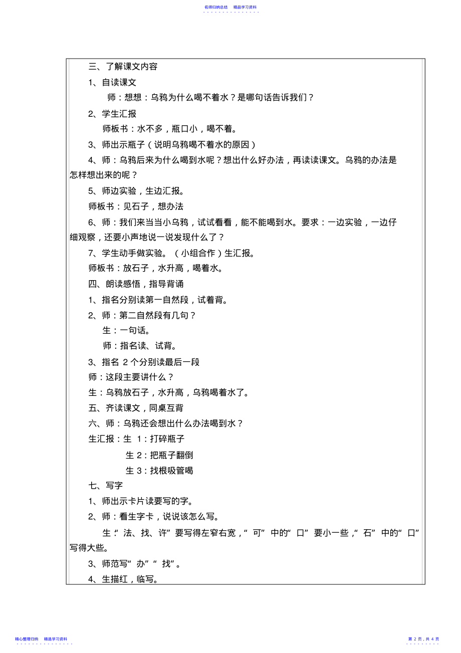 2022年《乌鸦喝水》教案 .pdf_第2页