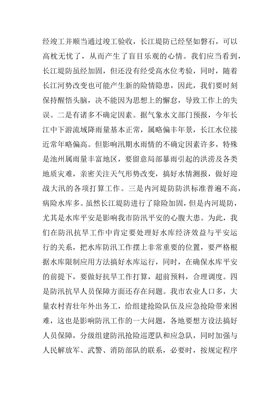 2022年xx副市长在全市防汛抗旱工作会议上的讲话.docx_第2页