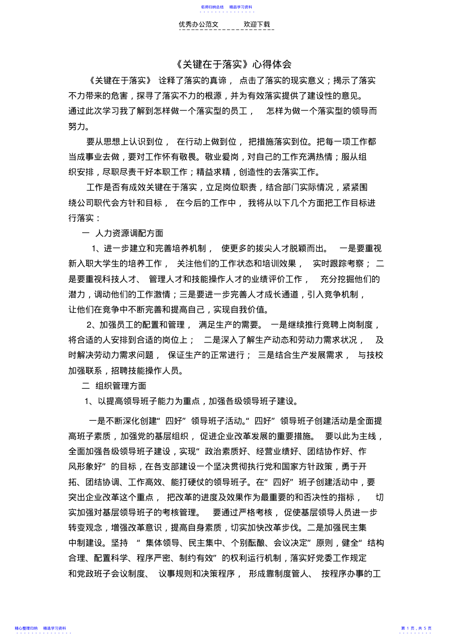 2022年《关键在于落实》心得体会 .pdf_第1页