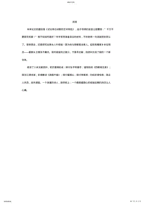 2022年本来设计方案题目是试论李白诗歌艺术特色 .pdf