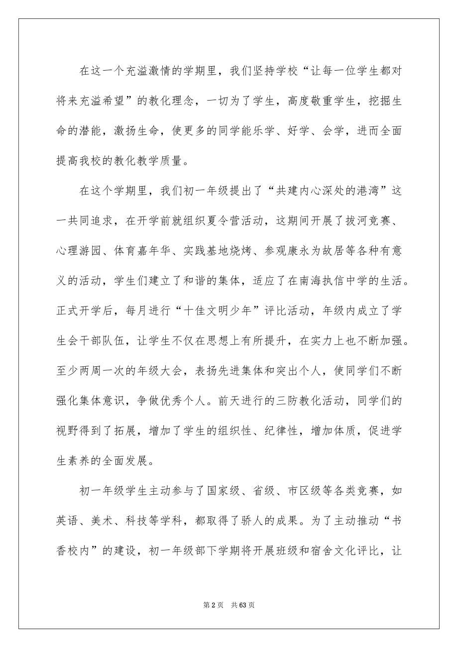 2022寒假散学典礼讲话稿范文.docx_第2页