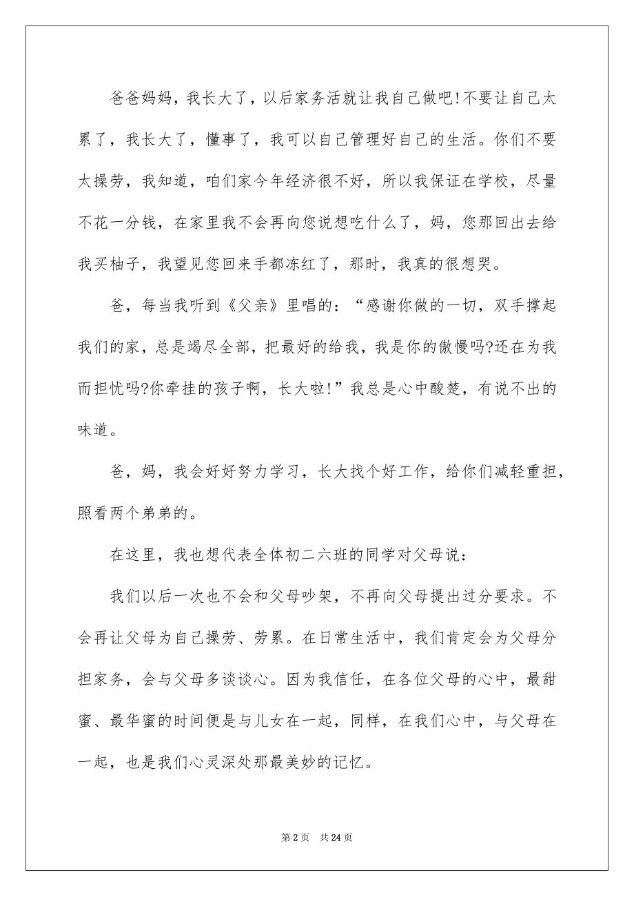 2022家长会学生代表讲话稿.docx_第2页