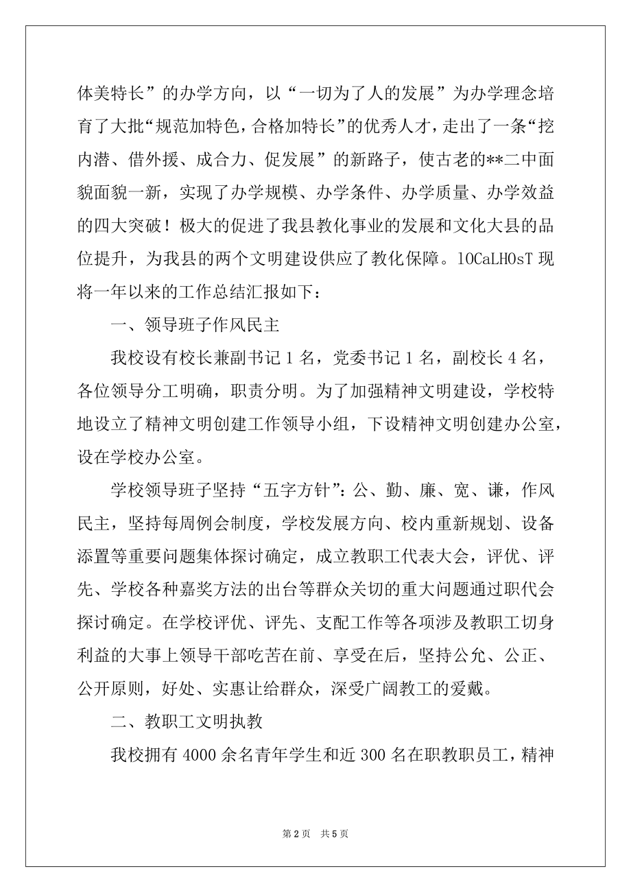 2022年中学申报文明单位事迹材料.docx_第2页