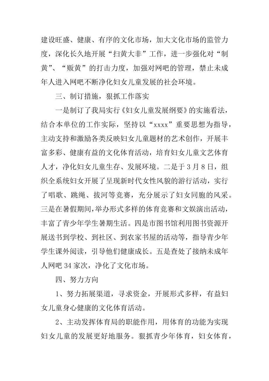 2022年体育局妇儿工委年终工作总结.docx_第2页