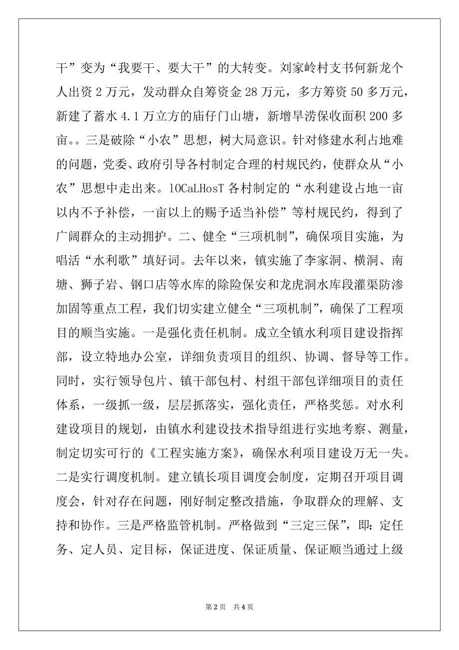 2022年乡镇水利建设经验汇报材料.docx_第2页