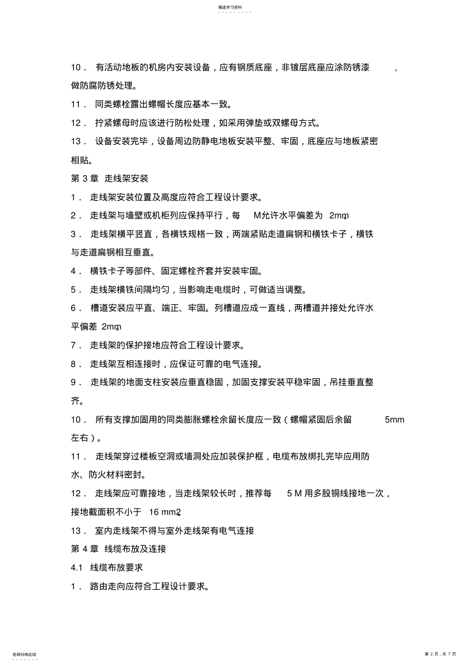 2022年机房设备安装要求 .pdf_第2页