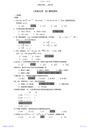 2022年《无机化学B》答案 .pdf