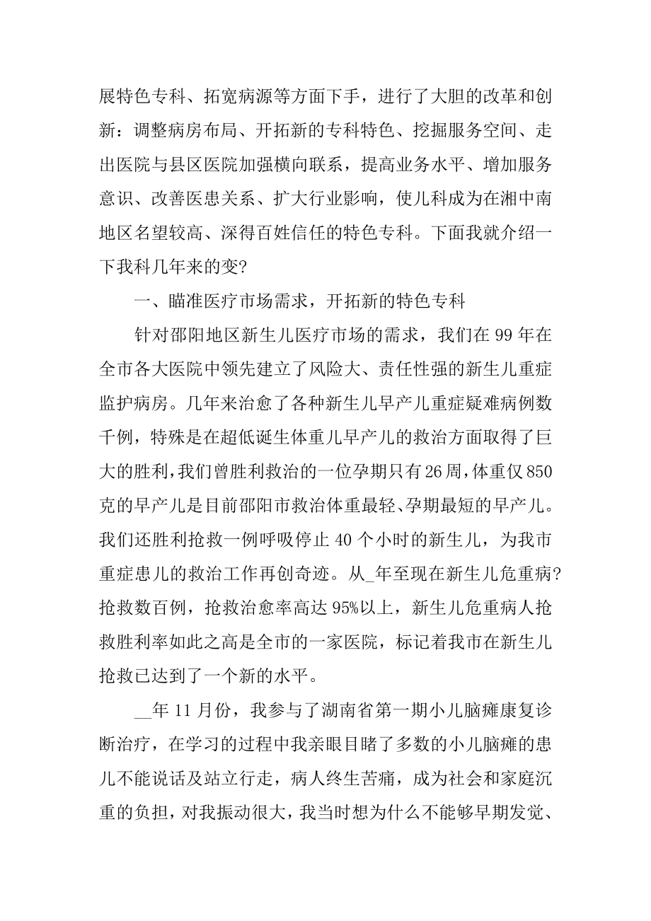 2022年儿科半年工作总结报告(2).docx_第2页